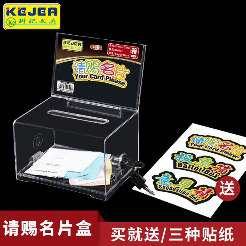 科记K-509请赐名片盒展会用大容量带锁塑料名片箱 透明名片收纳盒