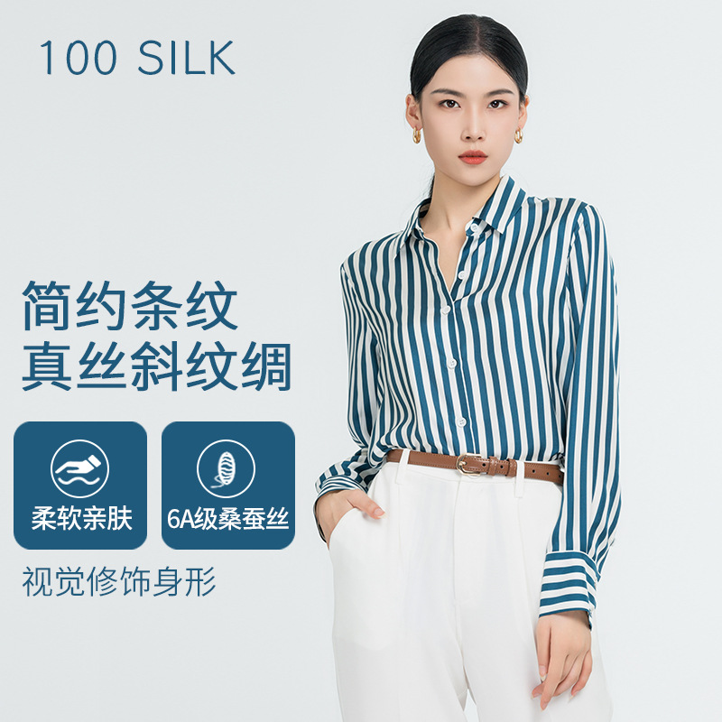 重磅真丝衬衫女夏桑蚕丝经典撞色条纹休闲长袖级素绸缎上衣衬衫女衬衫女衬衫女