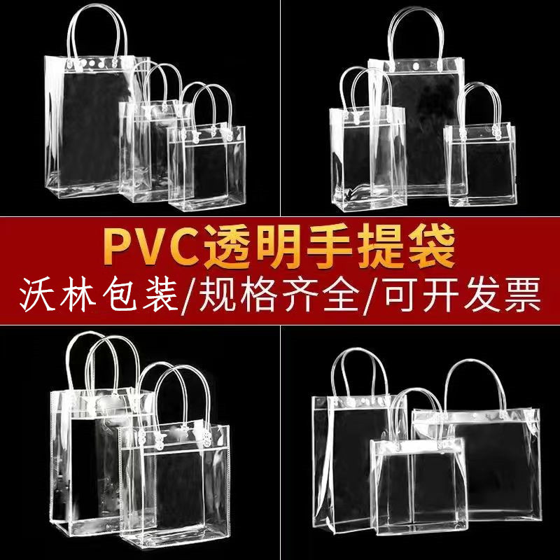 透明手提袋塑料袋手提摆摊加厚伴手礼袋饰品袋子杯花pvc礼品袋