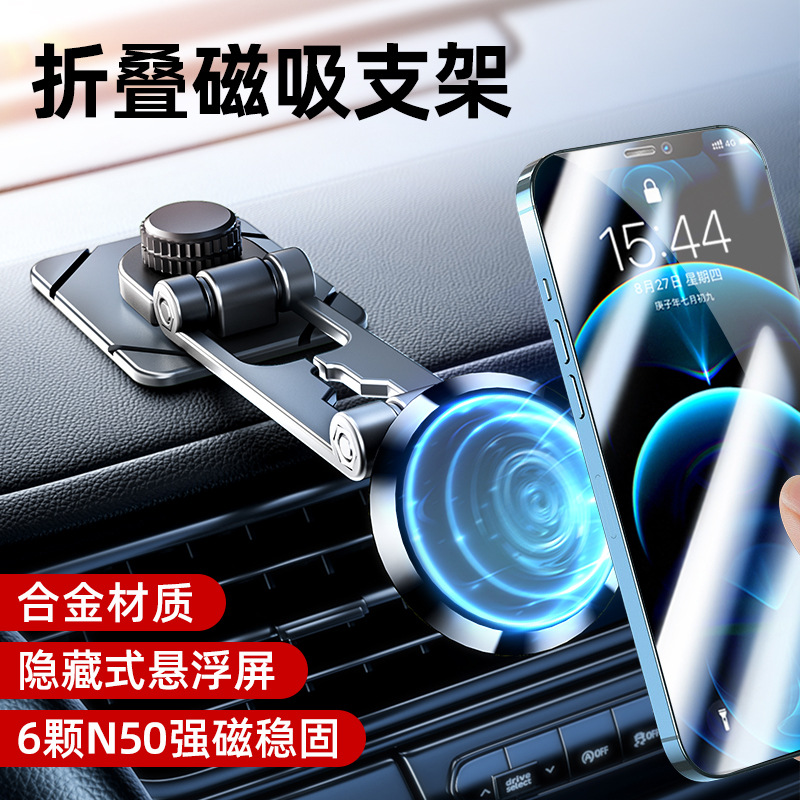 新款车载强磁吸手机导航支架 可旋转折叠粘贴式金属悬浮手机支架