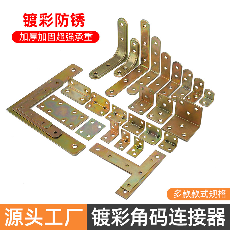 批发加厚铁镀彩锌角码层板托家具橱柜五金连接配件L形90直角角码