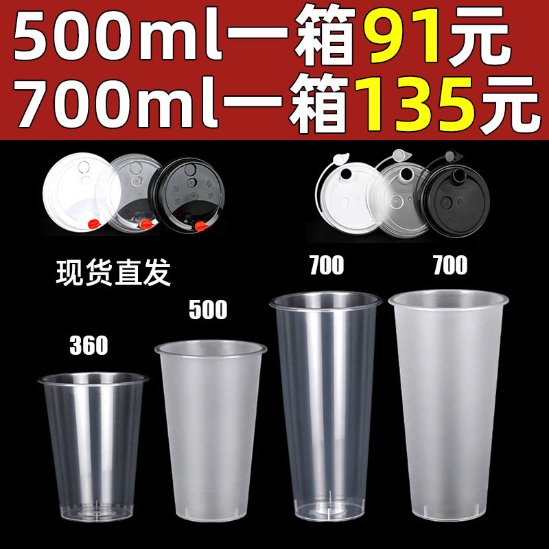 90口径塑料杯一次性奶茶杯带盖加厚700ml磨砂注塑杯饮料杯可印刷