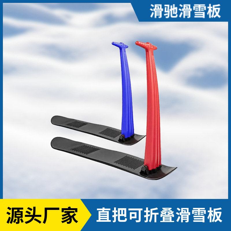 滑雪车户外成人儿童滑雪板单板折叠滑雪用品雪橇板滑雪片厂家直发