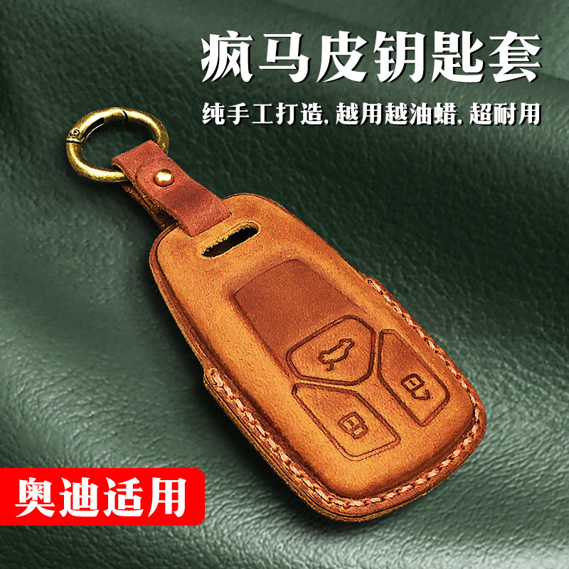 疯马皮汽车钥匙套奥迪Q3 Q5 Q7专用钥匙包纯手工制作钥匙包