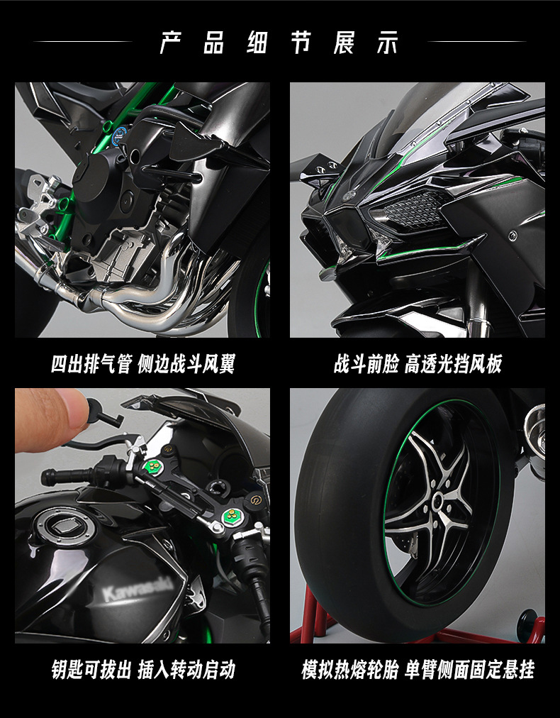 XLG【超大号】打火启动喷雾川崎H2R1：6动态合金摩托车模型摆件详情24