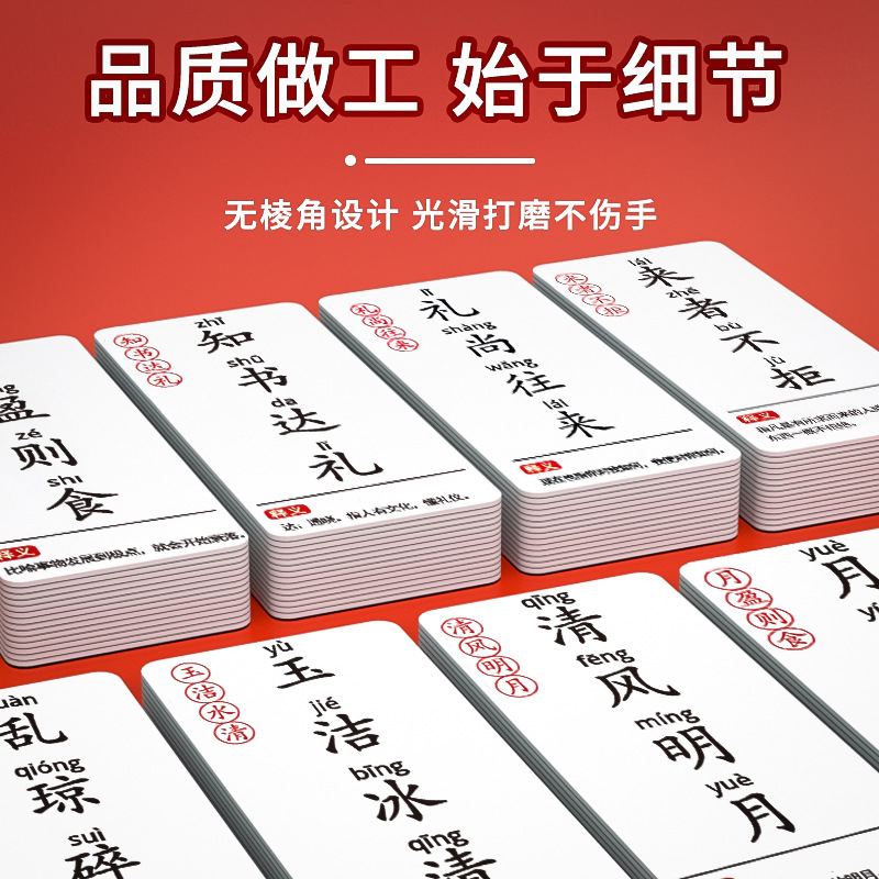 Idiom Solon Card Children Magic Chinese Character Combination Literacy Poker Puzzle Early Education Parent-Child Interactive Game Card Specification drawing