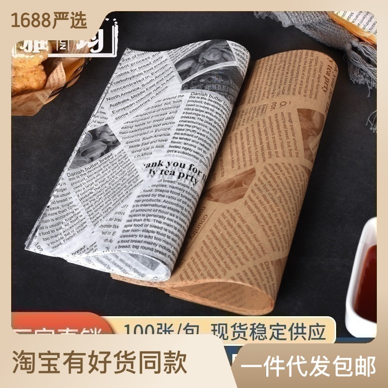 烘焙托盘加厚防油纸垫纸隔油炸英文报纸防油吸油纸薯条汉堡面包纸