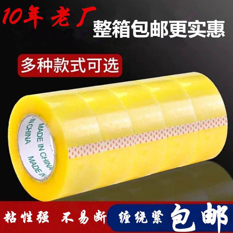 Wholesale of transparent tape sealing tape, full case packaging, packing tape, sealing tape, transparent wide tape, large rolls full figure