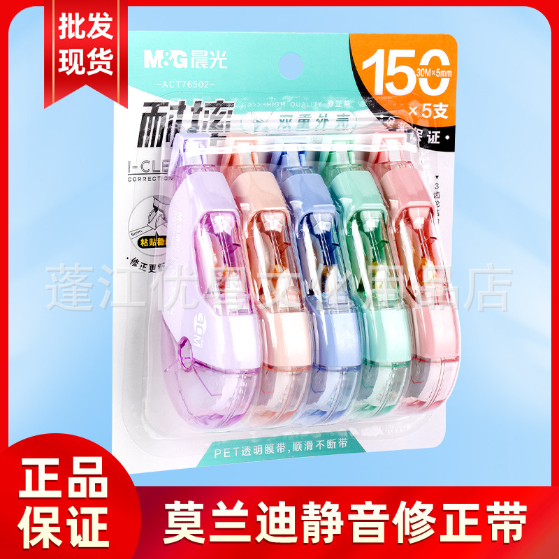 晨光静音修正产品图