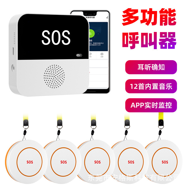 智能紧急呼叫器