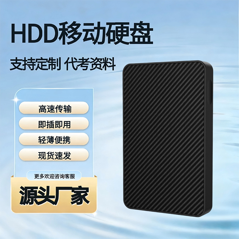 批发500G跨境移动硬盘160g高速笔记本电脑存储游戏硬盘大容量1TB