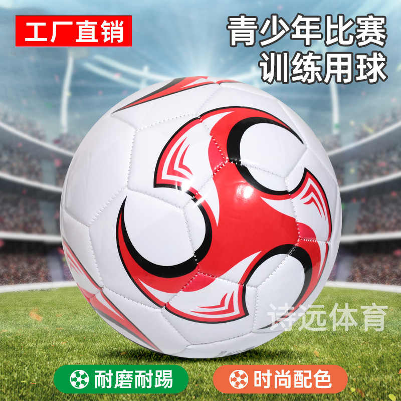 足球5号成人4号小学生3号幼儿园儿童训练比赛四号PVC机缝足球批发