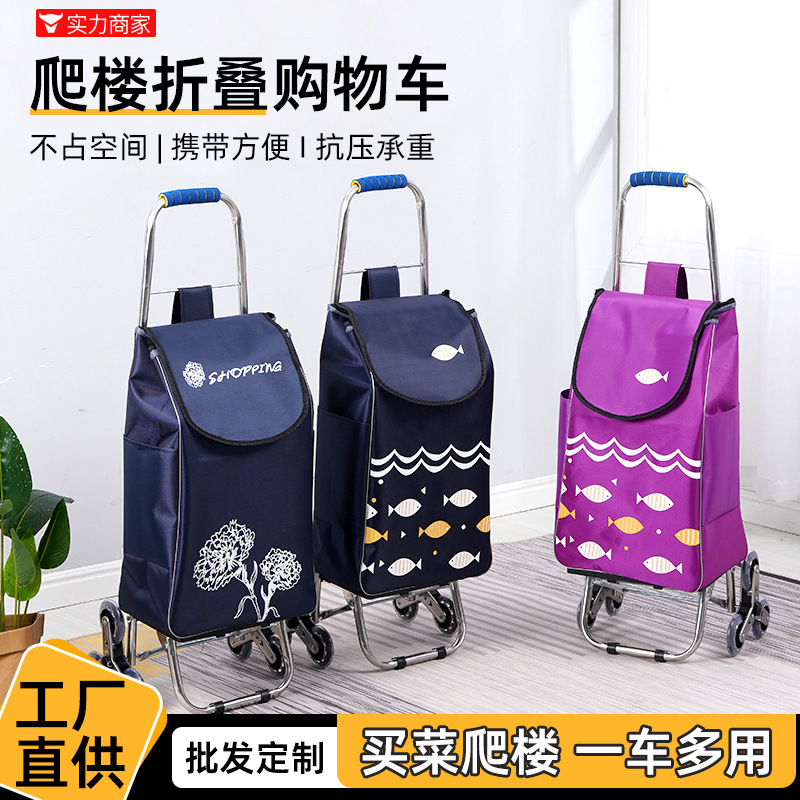 爬楼买菜小拉车三轮菜市场超市买家折叠购物车老人便捷折叠小推车