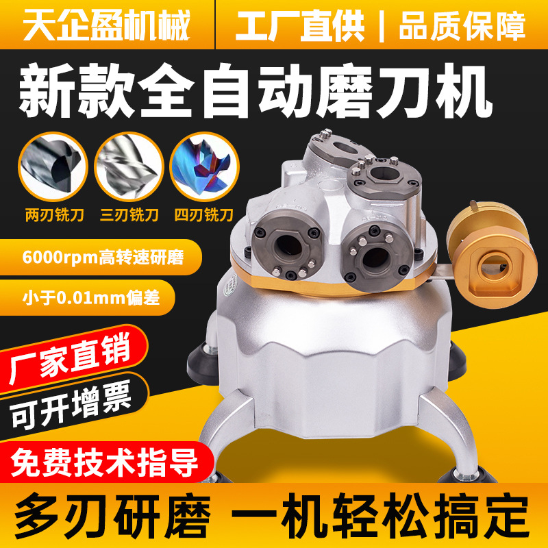 Automatic Milling Cutter Grinding Machine Fool Type 2/3/4 Edge High Precision Drill Grinding Wheel Grinding Machine Universal Grinding Machine