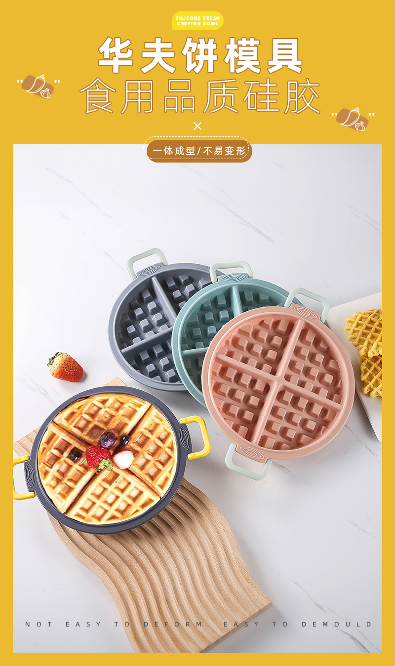 跨境热销硅胶华夫饼烤盘空气炸锅烤箱家用烘焙工具蛋糕模具详情1