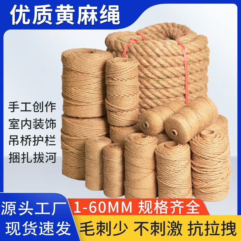 优质粗细黄麻绳DIY工艺品装饰绳猫抓柱捆绑绳吊牌编织绳圆绳