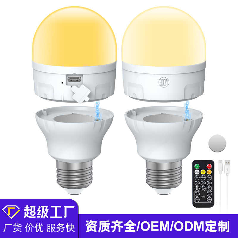 跨境新品USB充电磁吸led灯泡可拆卸可遥控三色温室内台灯7w球泡灯