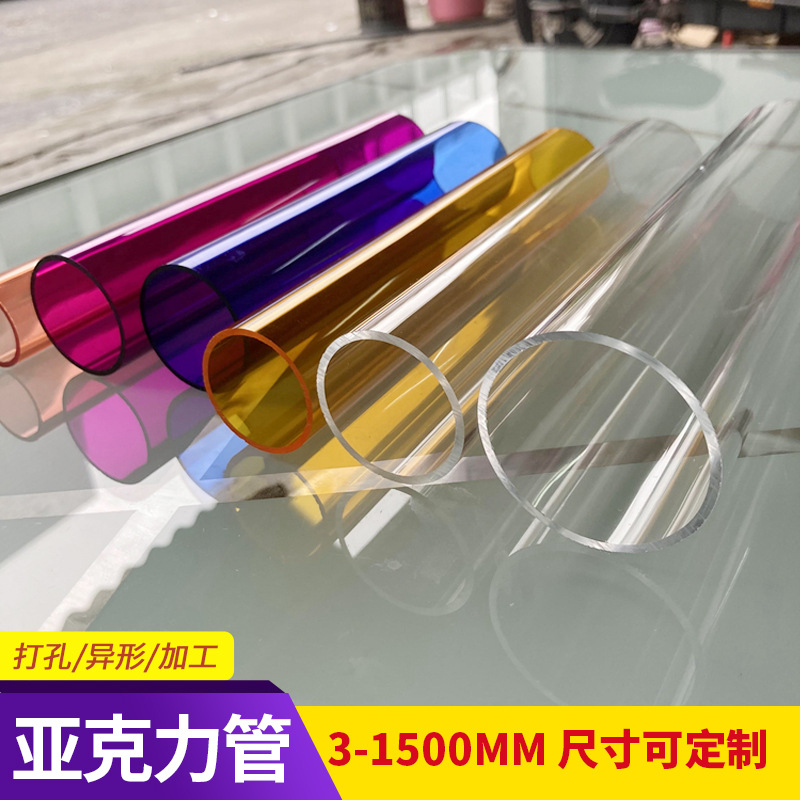 高透明亚克力管透明管亚克力彩色圆管空心有机玻璃