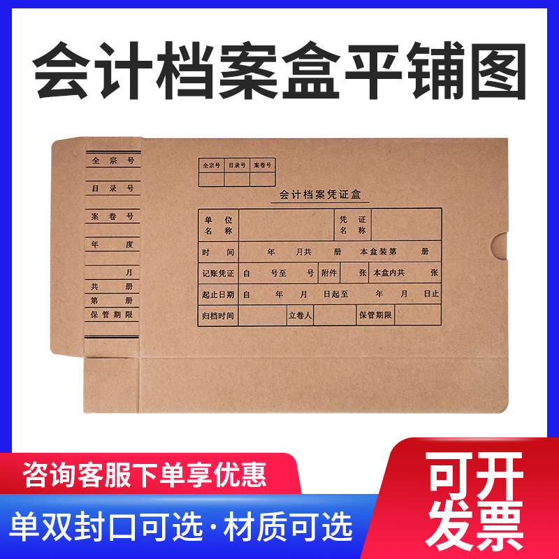 A4 accounting voucher file box, acid-free paper, thickened kraft paper, invoice box, financial invoice data file box Application Scenario