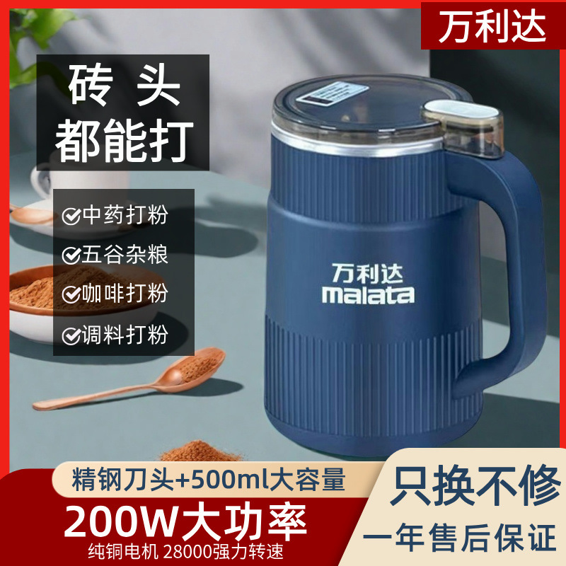 万利达研磨机厨房家用破壁机可打五谷杂粮辅食机打粉磨粉机打干料