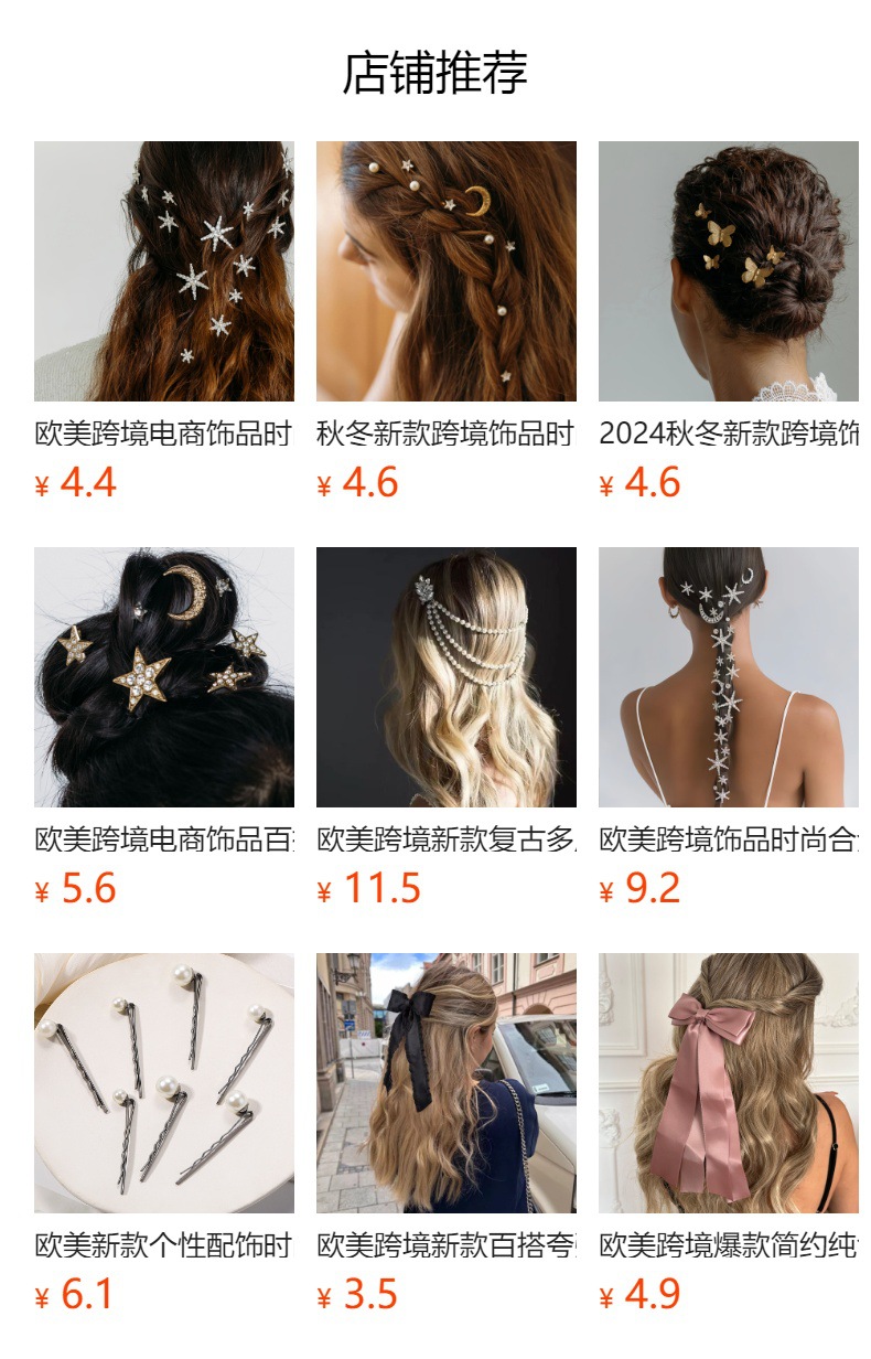 DIY发饰批发 欧美跨境饰品小众个性星星花朵新娘头饰女发夹一字夹详情1