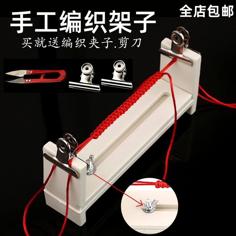 Handmade diy bracelet weaver, red rope, fixed wooden frame, jade thread, hair bracelet weaving, wooden frame, necklace rope
