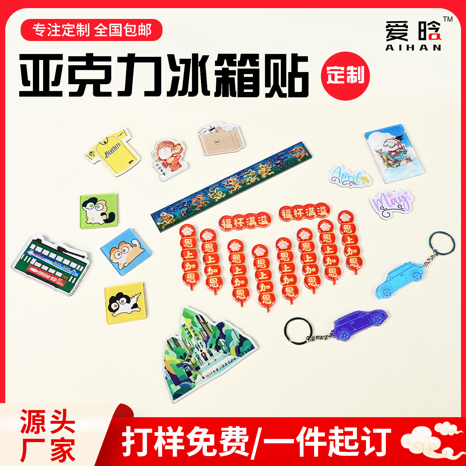 亚克力冰箱贴定制动漫卡通旅游景点对联磁吸贴广告文创宣传软磁贴