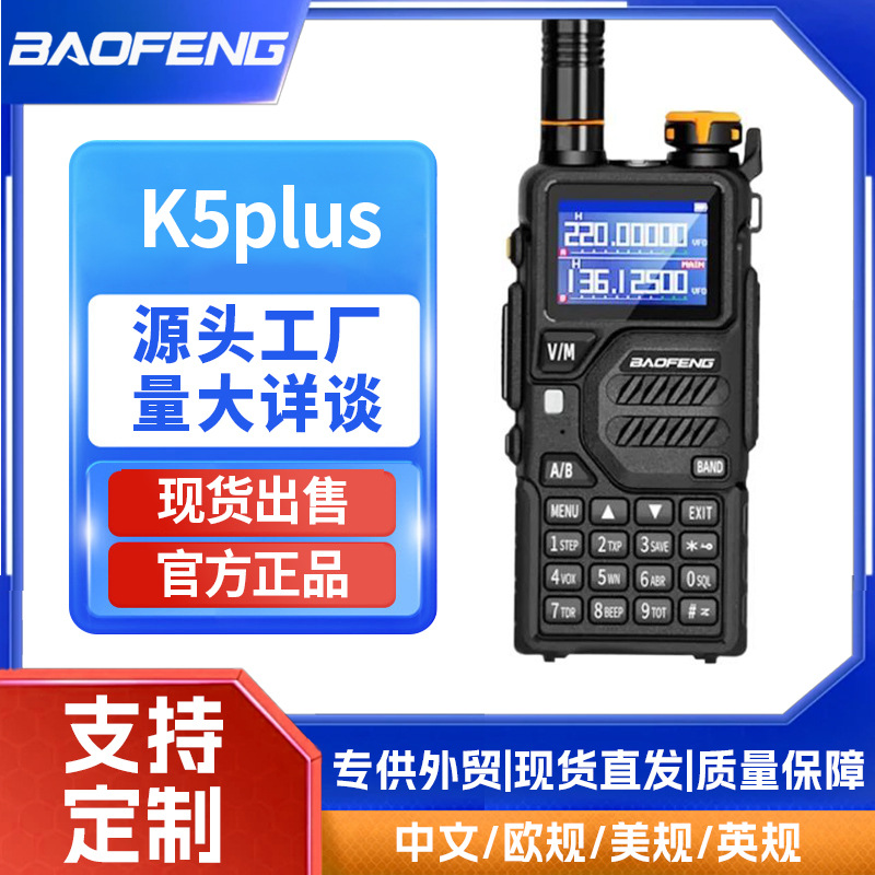 Baofen K5plus walkie-talkie, a new high-power one-key frequency matching wireless outdoor fleet self-driving handheld station