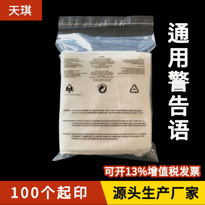 现货批发pe自粘袋 高压软塑料袋衣服装包装袋 透明pe袋不干胶袋子