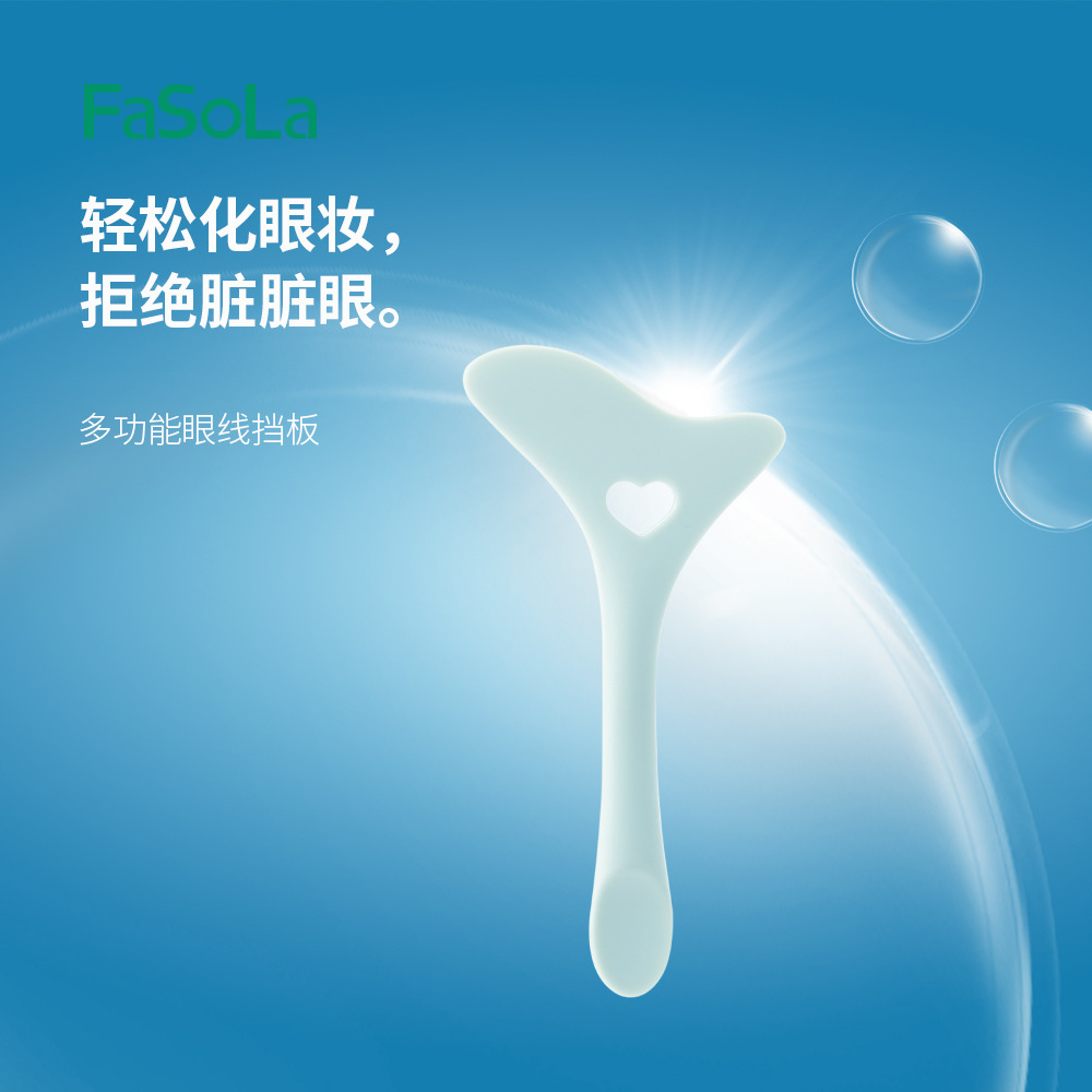 FaSoLa多功能眼线挡板涂睫毛刷眼线神器月牙画眼影勾卧蚕辅助工具