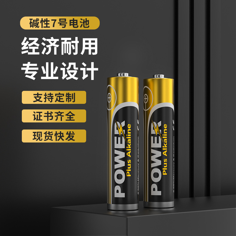 工厂批发七号电池 1.5v碱性干电池 AA电池LR03 大容量7号碱性电池