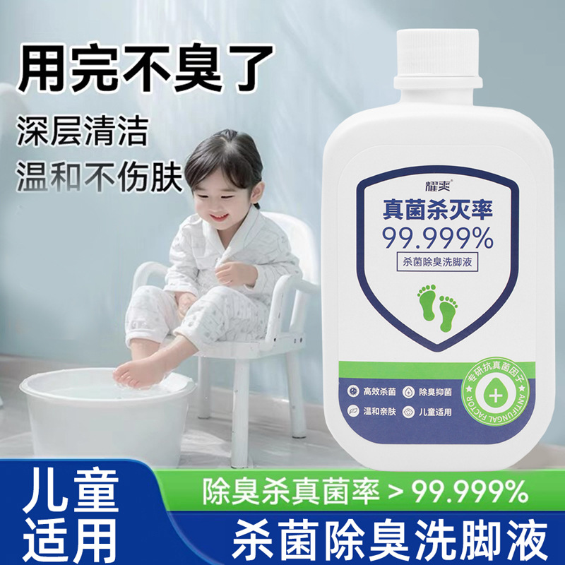 耀爽抑菌洗脚液跨境脚臭杀真菌神器成人儿童汗脚除臭泡脚液500ml