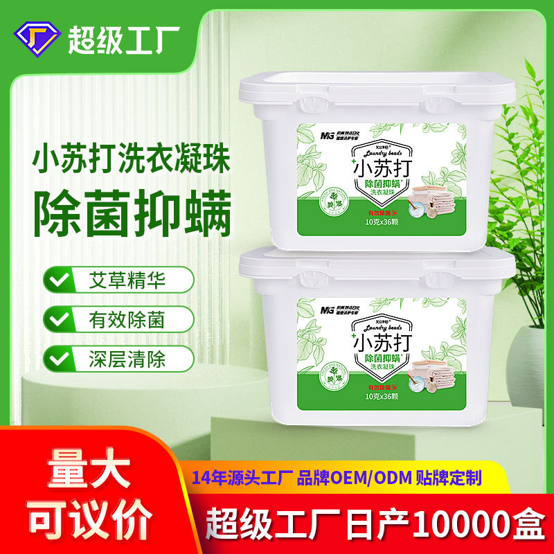 洗衣凝珠10克持久留香高浓缩低泡易漂抖音网红直播OEM代加工