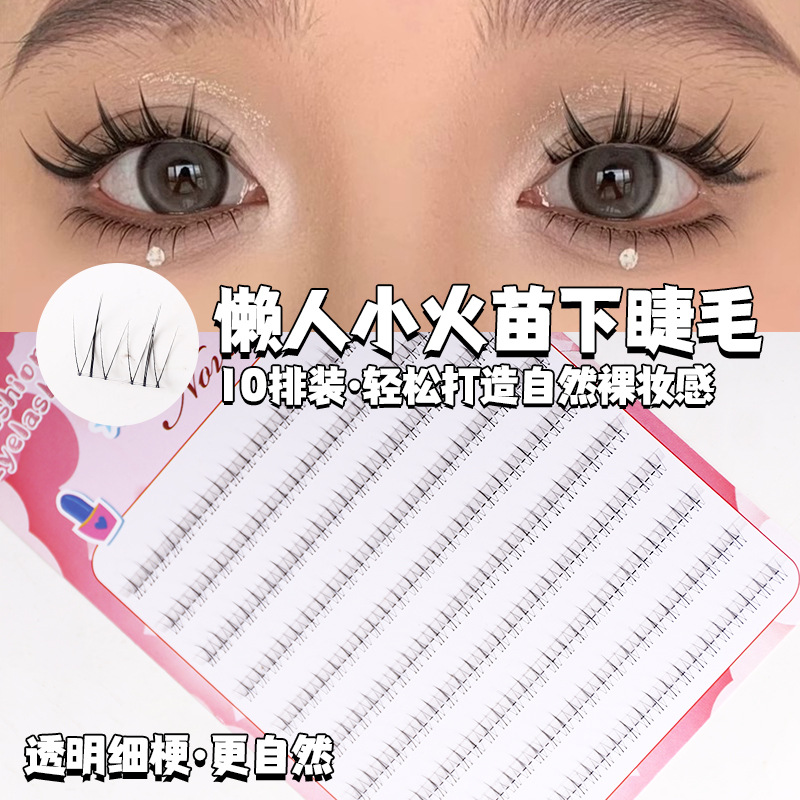 小火苗下睫毛自然仿真分段式单簇裸妆日常透明梗仙子漫画假眼睫毛