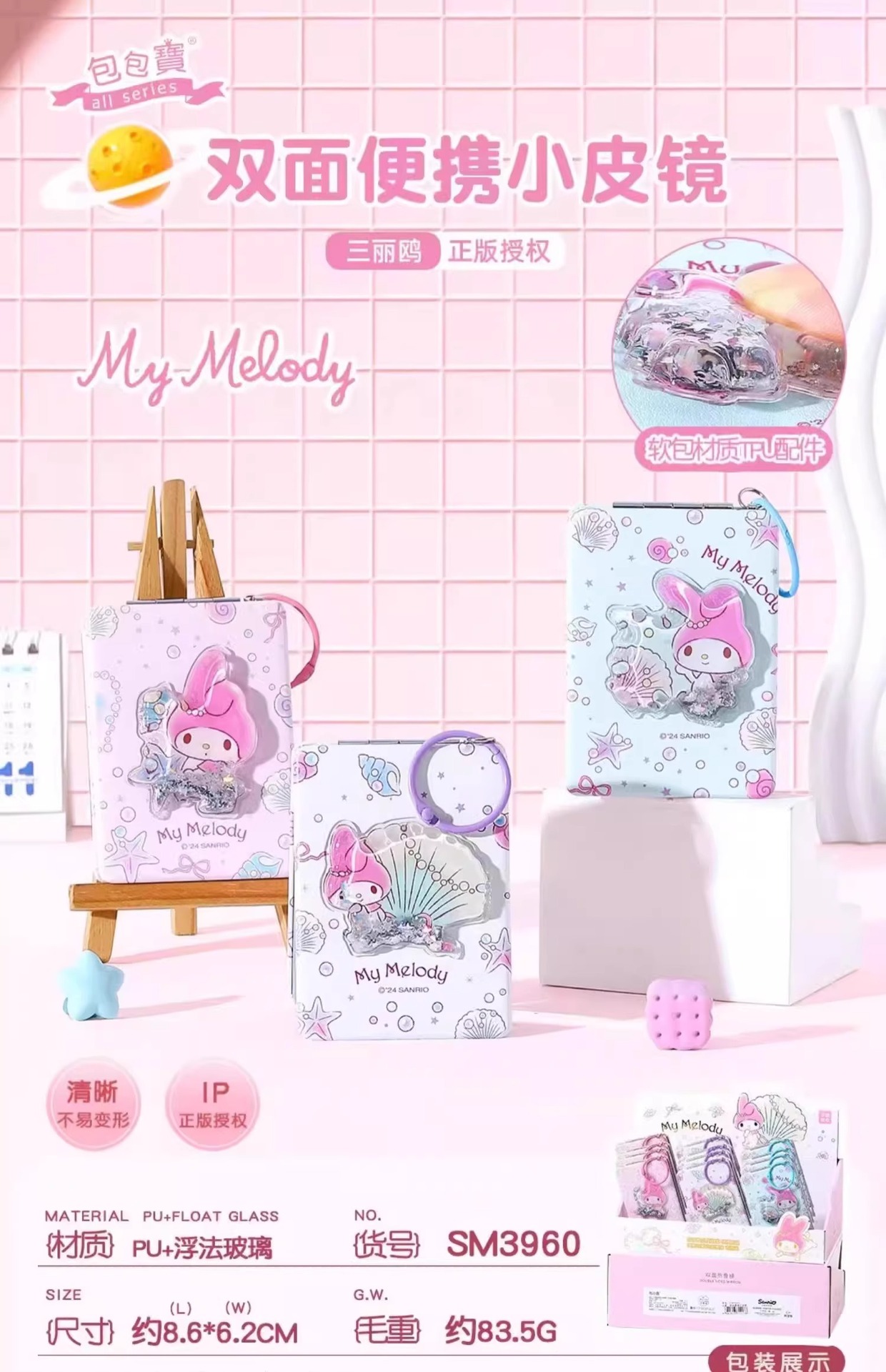 三丽鸥正版授权流沙卡通折叠三丽鸥家族系列迷你学生随身双面镜子详情6