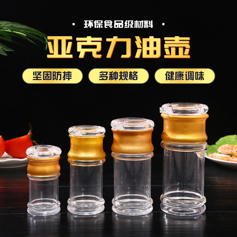酒店油壶防漏酱油瓶亚克力加厚防摔醋瓶小吃店调味瓶供应