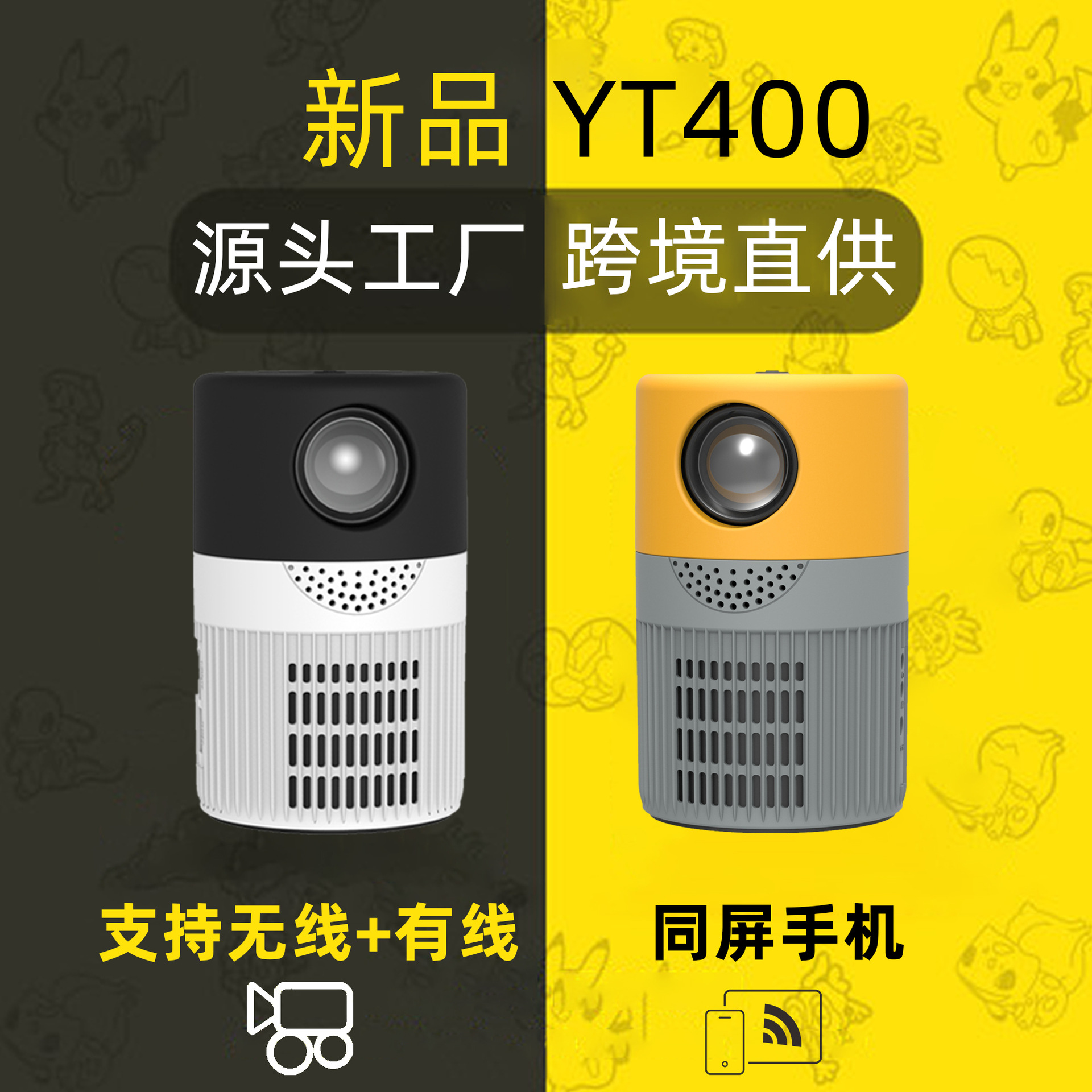 JAVAID跨境工厂新品YT400家用高清投影仪迷你微型便携式手机投影机