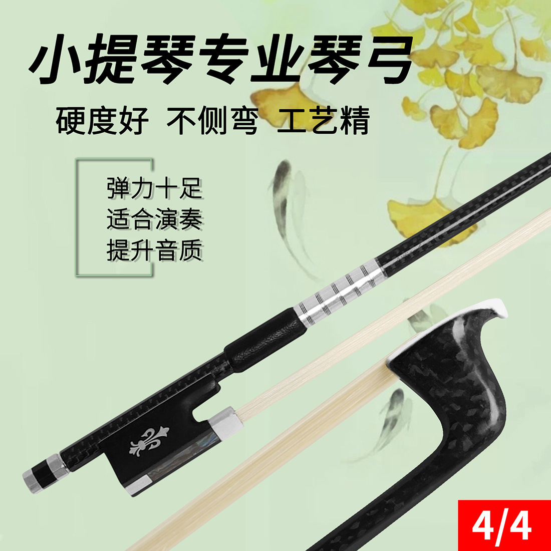QA-23小提琴弓纯马尾乌木雕花彩贝八角弓杆复合花碳纤维提琴琴弓