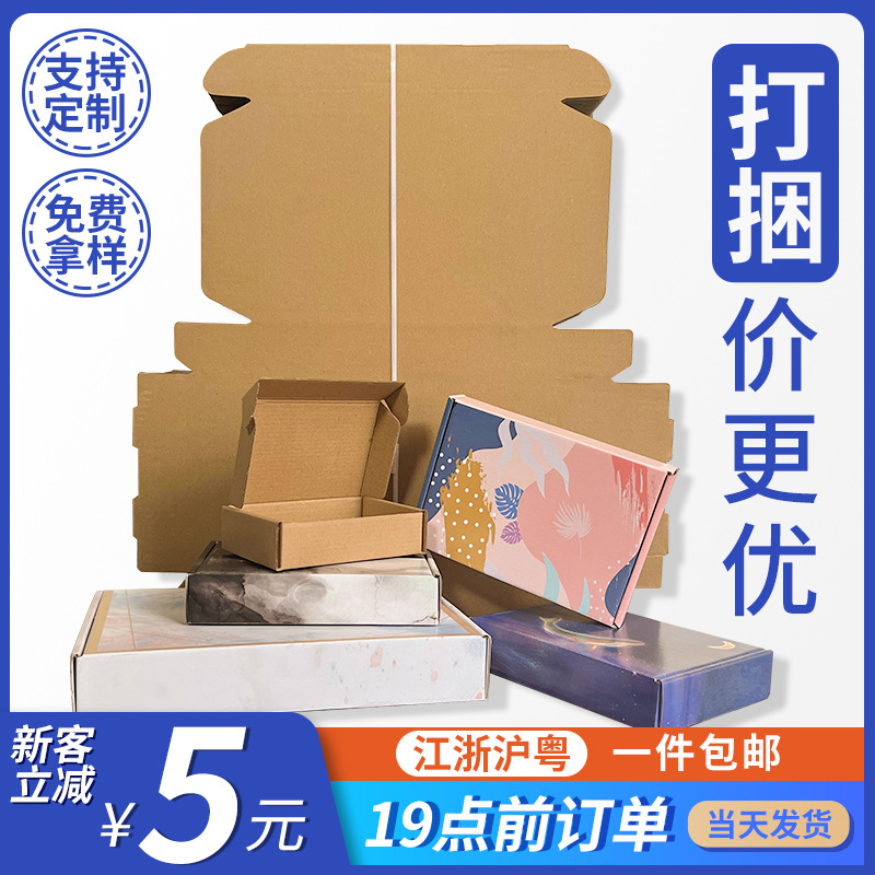彩色飞机盒批发纸盒彩印纸箱快递服装打包牛皮纸瓦楞穿戴甲包装盒