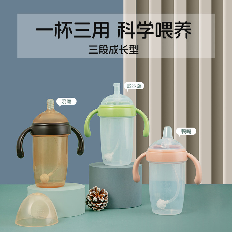 一瓶三用仿母乳PP奶瓶6个月以上宝宝婴儿断奶吸管重力球防胀气