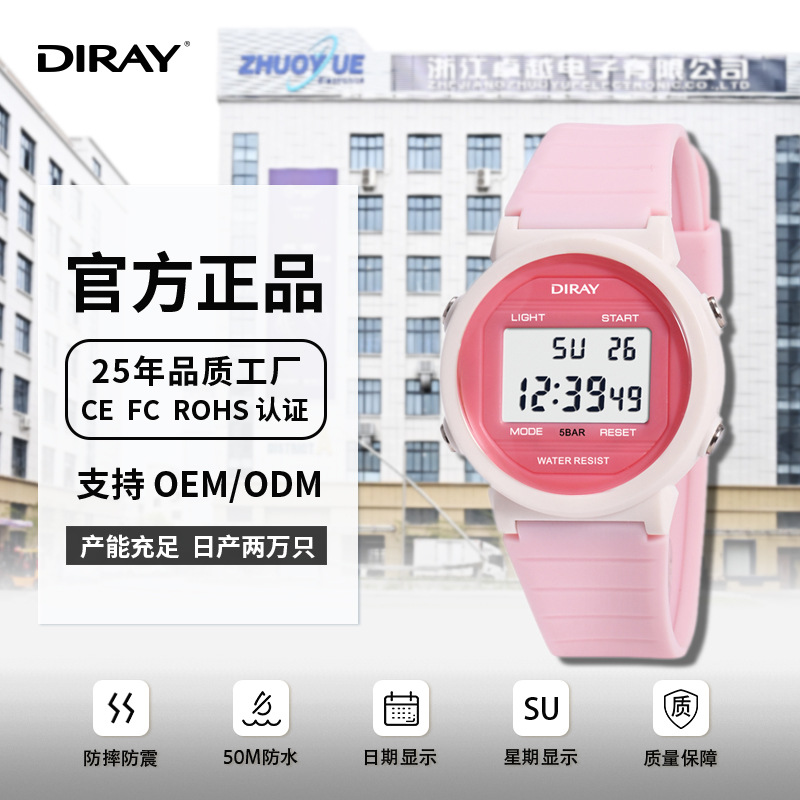 Dirui Leisure junior High School, youth and student watch waterproof luminous electronic watch for girls can be customized with logo and label modification