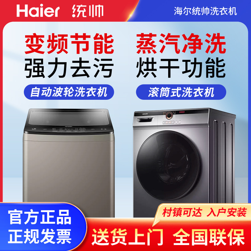 海尔滚筒洗衣机家用全自动波轮小型洗脱一体洗衣机出租房用10公斤
