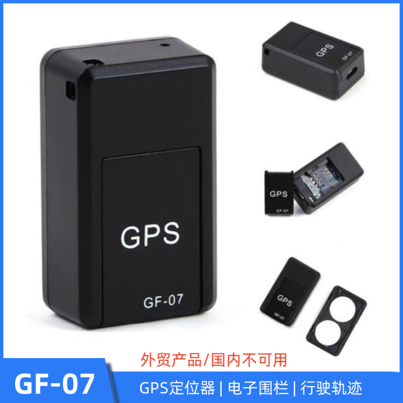 外贸GF07定位器 老人儿童防丢器 GPS追踪器强磁吸附 汽车防盗免装图