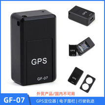 外贸GF07定位器 老人儿童防丢器 GPS追踪器强磁吸附 汽车防盗免装