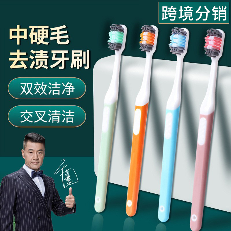 牙刷批发 硬毛交叉刷毛男士去烟渍成人家用独立包装跨境电商货源