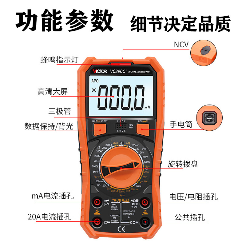 胜利VC890C+数字万用表高精度数显万能表维修电工三位半多用电表详情图2