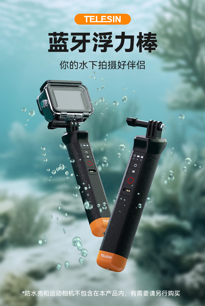 泰迅蓝牙浮力棒GoPro13/12/水下蓝牙浮力棒hero10/9蓝牙漂浮手柄详情1