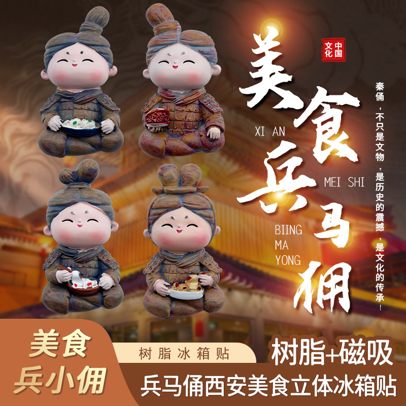 国潮2025新款磁吸冰箱贴文创树脂工艺品居家西安仕女冰箱贴原创定制国潮