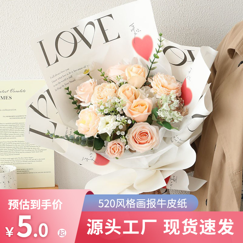 Flowers wrapping paper thickened bouquet wrapping paper Valentine's Day 520LOVE style illustrated kraft paper wholesale materials full figure