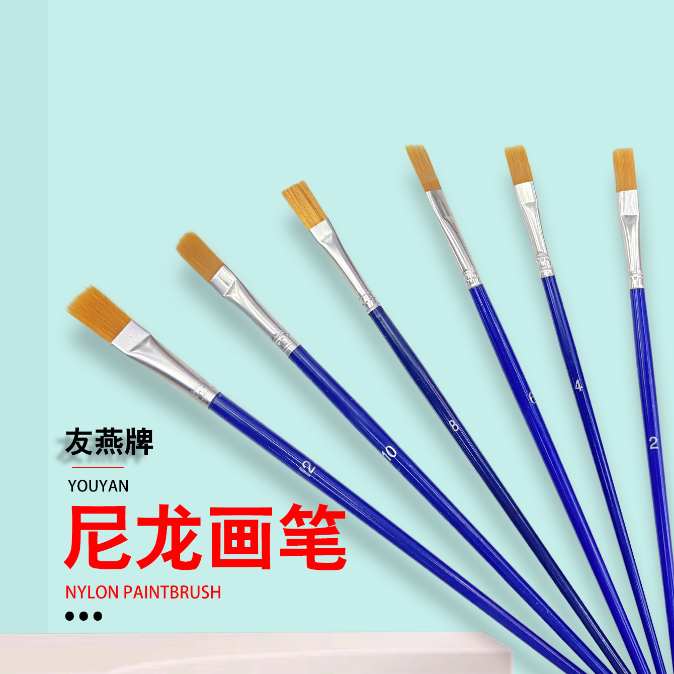 友燕牌6支跨境蓝杆画笔尼龙油画笔水彩水粉丙烯画笔套装工业涂胶油漆刷排笔